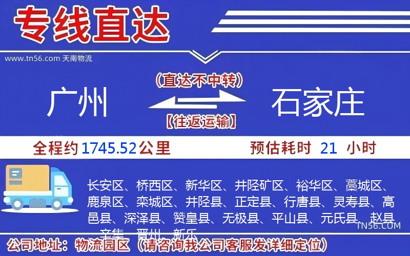 廣州到石家莊物流公司