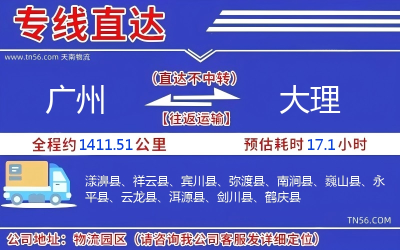 廣州到大理物流公司 廣州到大理物流公司