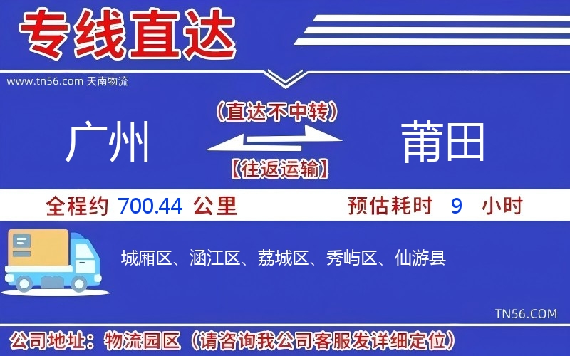 廣州到莆田物流公司