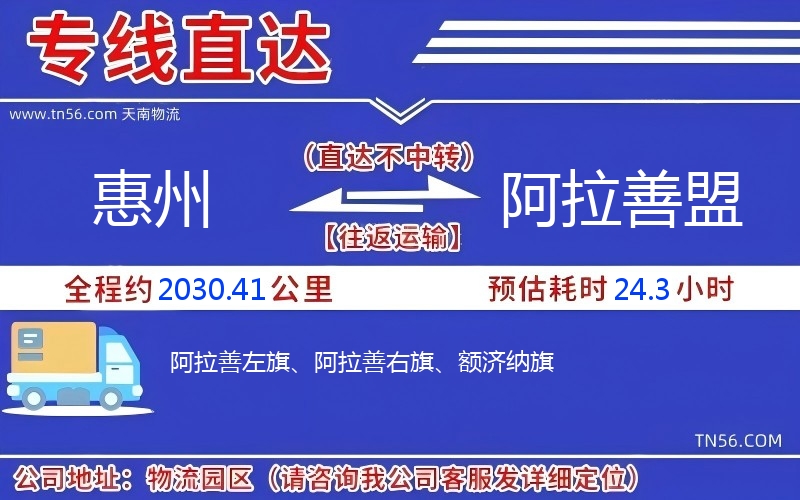 惠州到阿拉善盟物流公司