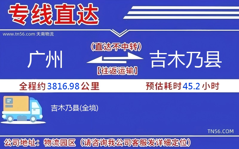 廣州到吉木乃縣物流公司 廣州到吉木乃縣物流公司