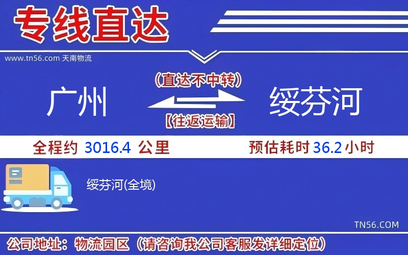 廣州到綏芬河物流公司 廣州到綏芬河物流公司