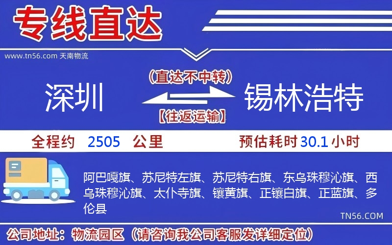 深圳到錫林浩特物流公司 深圳到錫林浩特物流公司