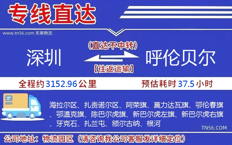 深圳到呼倫貝爾物流公司 深圳到呼倫貝爾物流公司