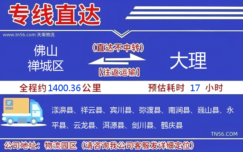 佛山禪城區(qū)到大理物流公司 佛山禪城區(qū)到大理物流公司