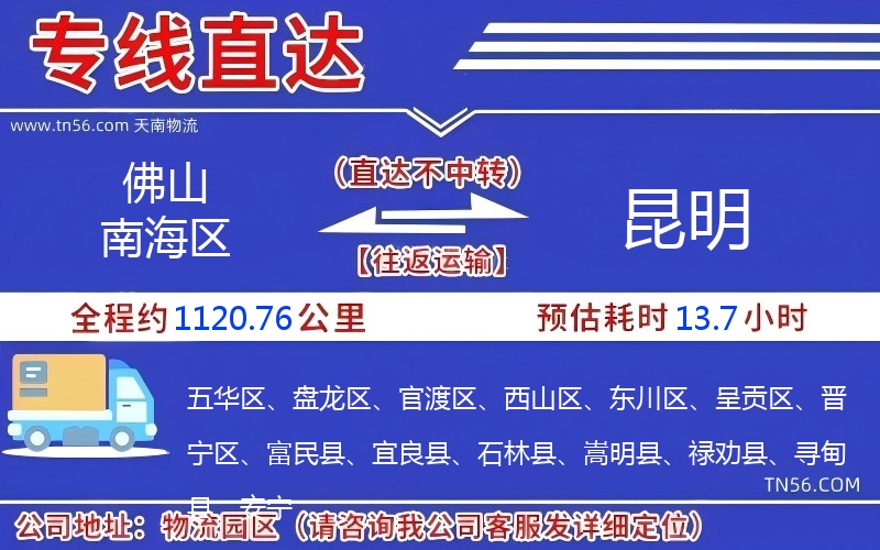 佛山南海區到昆明物流公司 佛山南海區到昆明物流公司