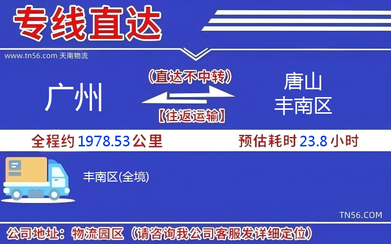 廣州到唐山豐南區物流公司