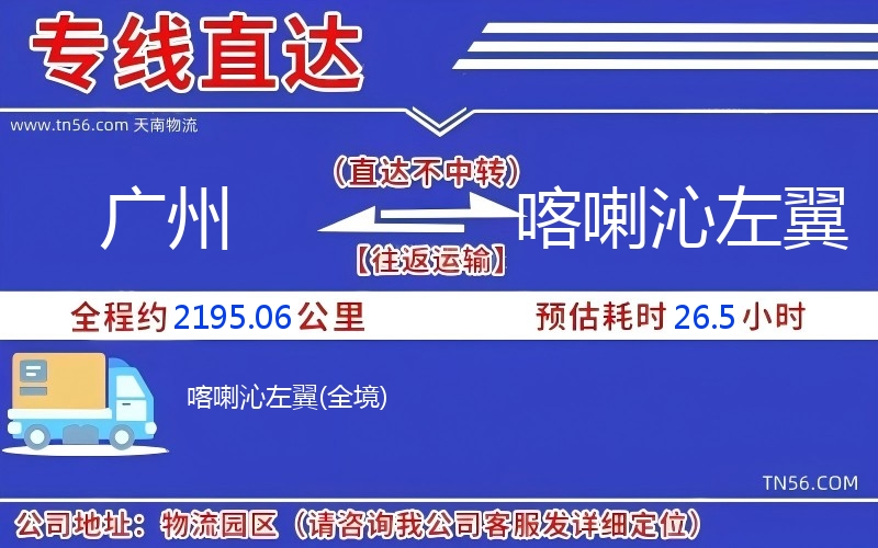 廣州到喀喇沁左翼物流公司