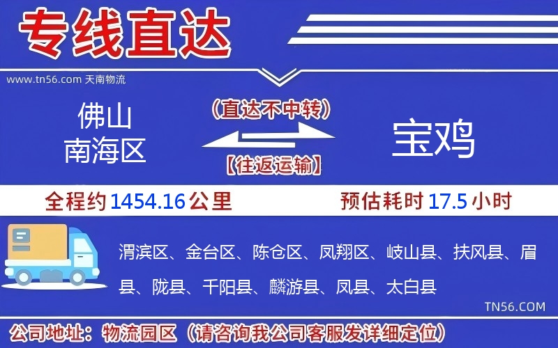 佛山南海區到寶雞物流公司 佛山南海區到寶雞物流公司