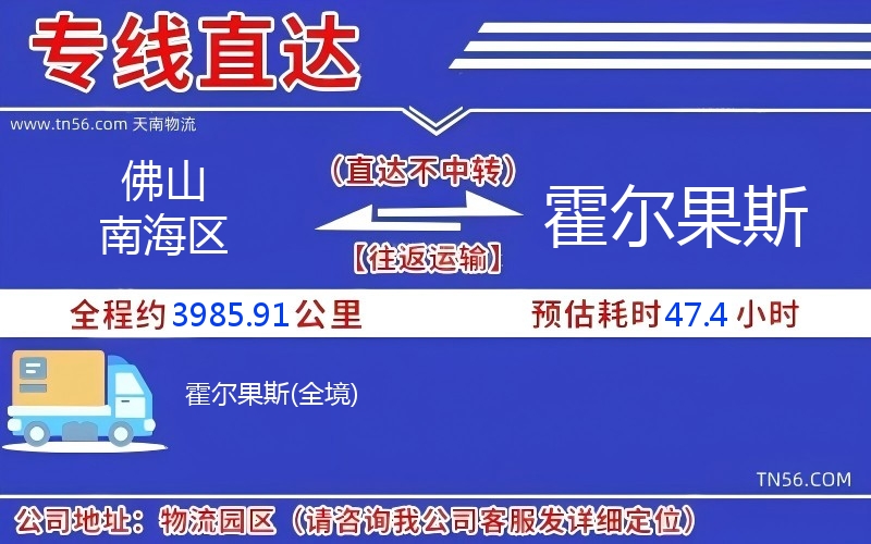 佛山南海區到霍爾果斯物流公司 佛山南海區到霍爾果斯物流公司