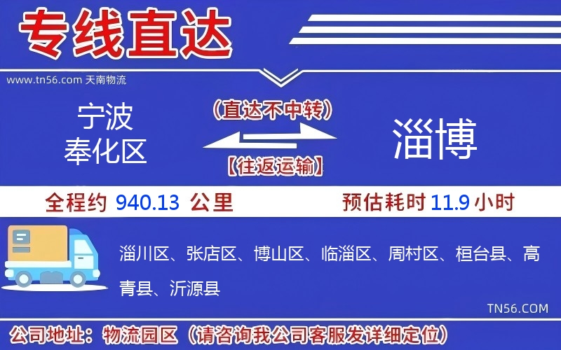 寧波奉化區到淄博物流公司 寧波奉化區到淄博物流公司