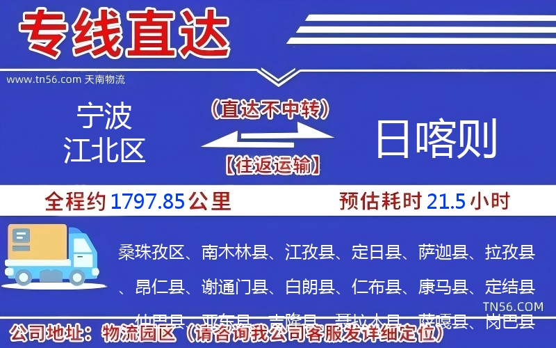 寧波江北區到日喀則物流公司