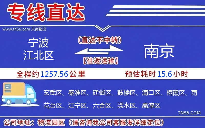 寧波江北區到南京物流公司