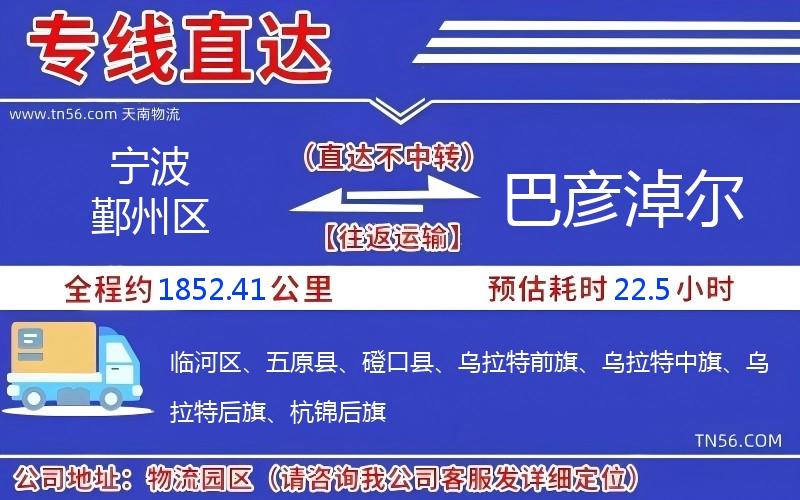 寧波鄞州區到巴彥淖爾物流公司 寧波鄞州區到巴彥淖爾物流公司