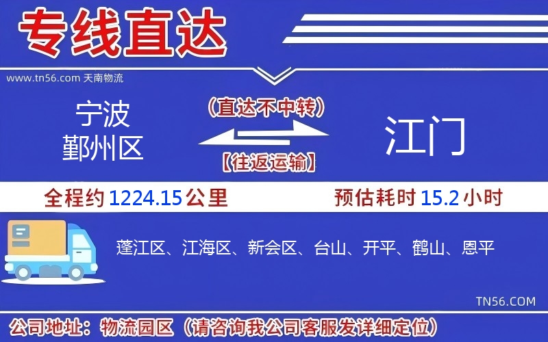 寧波鄞州區到江門物流公司