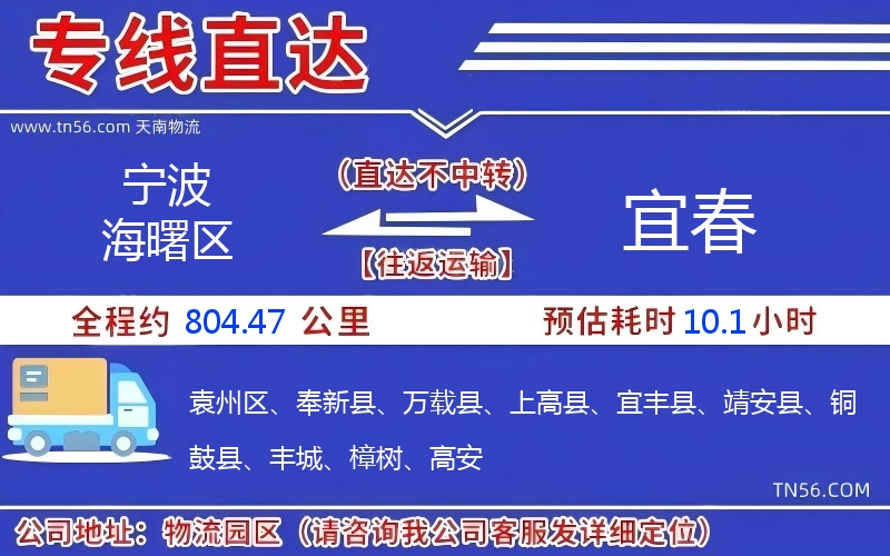 寧波海曙區(qū)到宜春物流公司 寧波海曙區(qū)到宜春物流公司