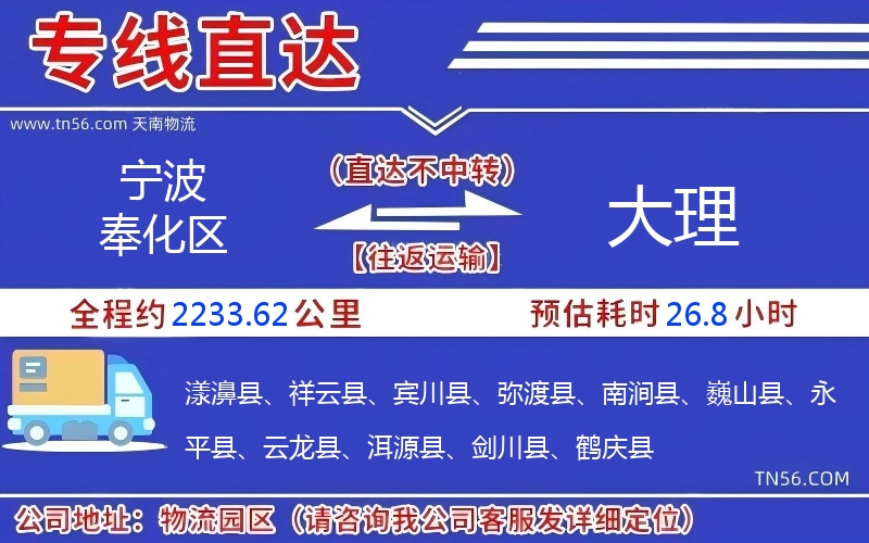 寧波奉化區到大理物流公司 寧波奉化區到大理物流公司