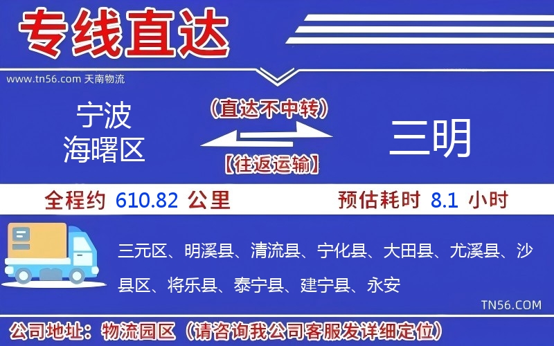 寧波海曙區(qū)到三明物流公司