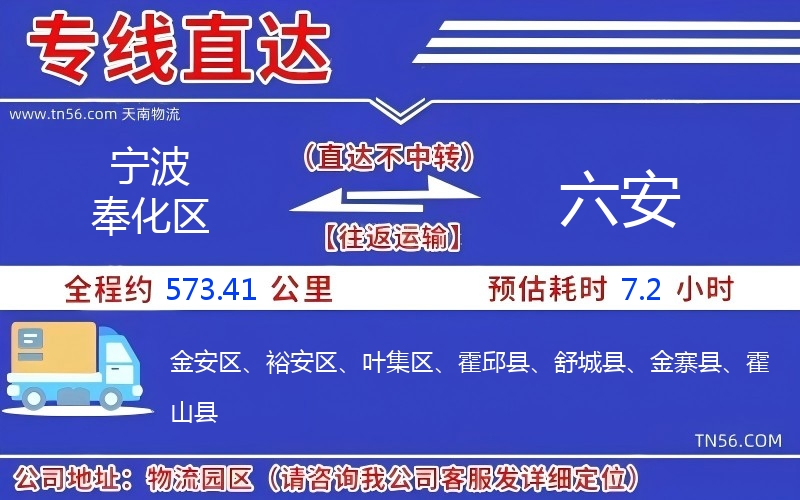 寧波奉化區到六安物流公司