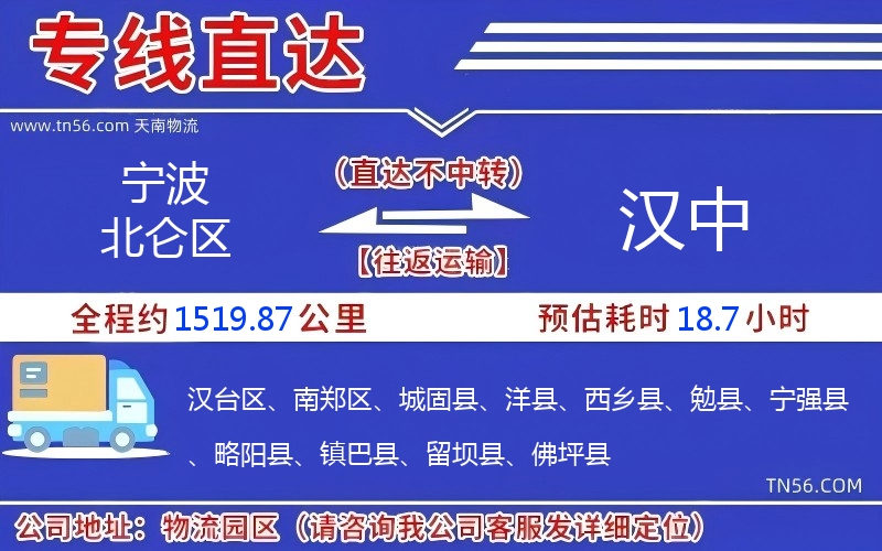 寧波北侖區到漢中物流公司 寧波北侖區到漢中物流公司