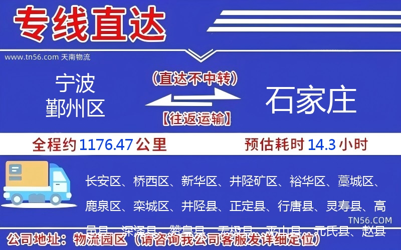 寧波鄞州區到石家莊物流公司