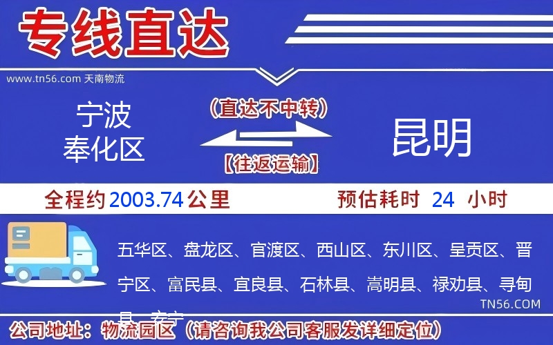 寧波奉化區到昆明物流公司 寧波奉化區到昆明物流公司