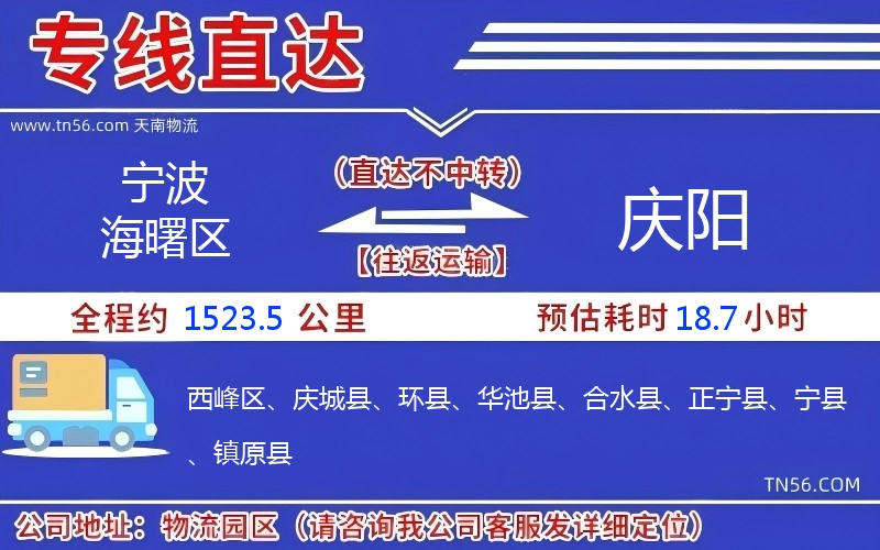 寧波海曙區到慶陽物流公司