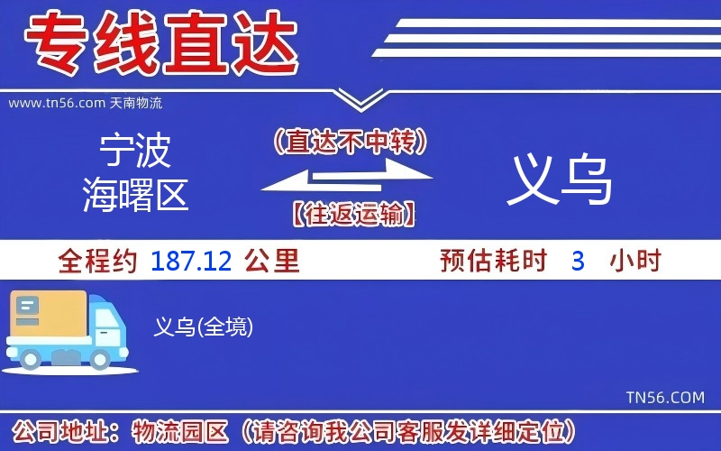 寧波海曙區到義烏物流公司 寧波海曙區到義烏物流公司