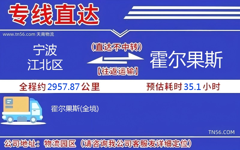 寧波江北區(qū)到霍爾果斯物流公司 寧波江北區(qū)到霍爾果斯物流公司