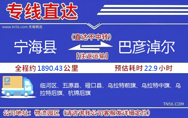 寧?？h到巴彥淖爾物流公司
