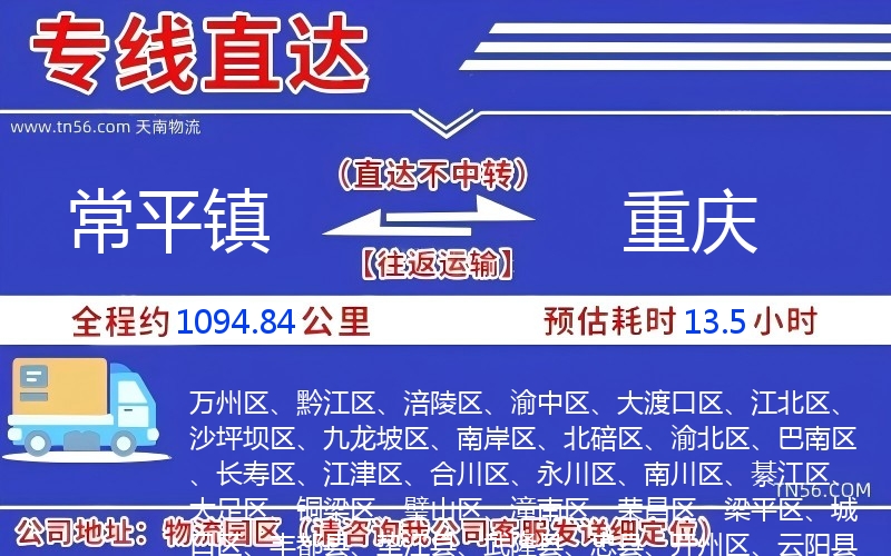 常平鎮到重慶物流公司 常平鎮到重慶物流公司