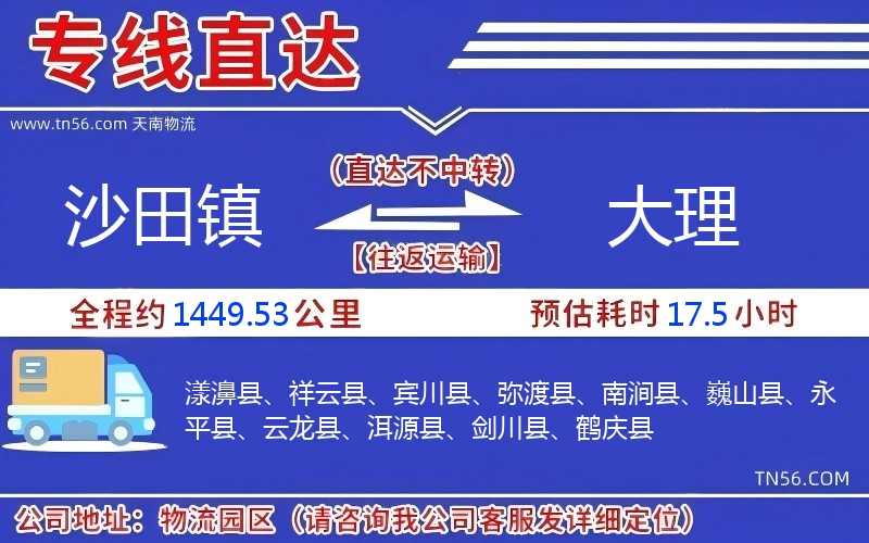 沙田鎮到大理物流公司