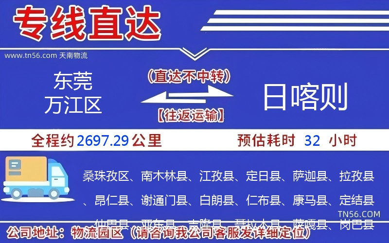 東莞萬江區到日喀則物流公司