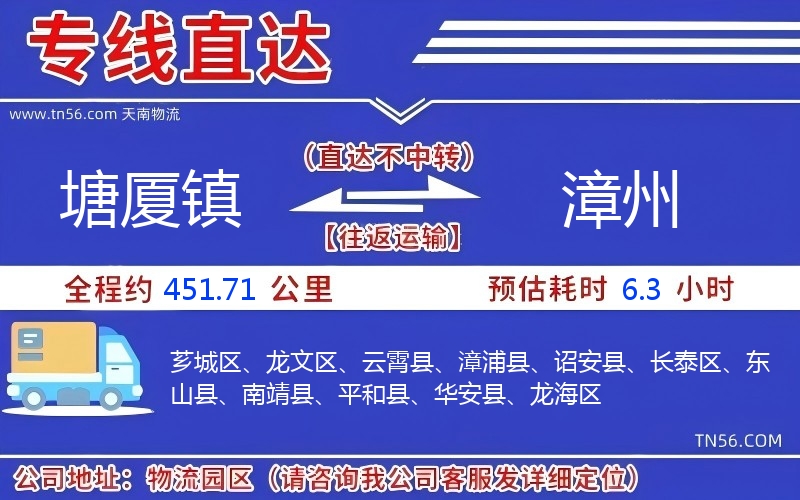 塘廈鎮到漳州物流公司