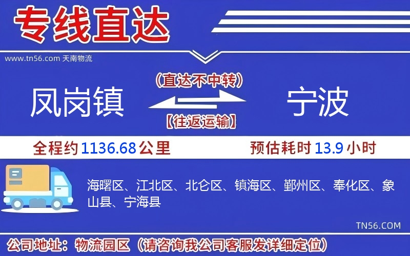 鳳崗鎮到寧波物流公司