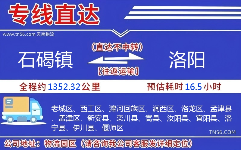 石碣鎮到洛陽物流公司