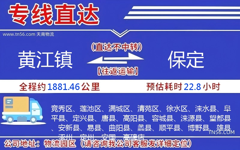 黃江鎮到保定物流公司