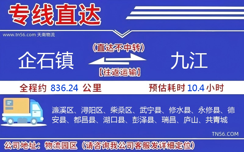 企石鎮到九江物流公司