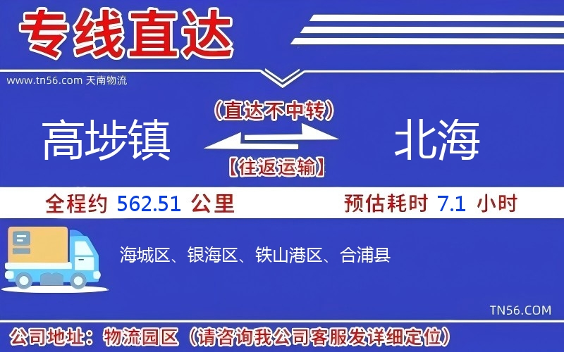 高埗鎮到北海物流公司