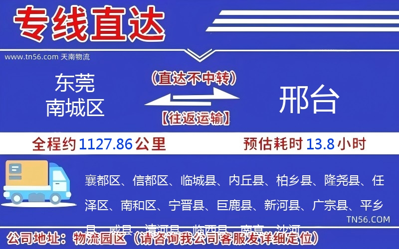 東莞南城區(qū)到邢臺物流公司 東莞南城區(qū)到邢臺物流公司