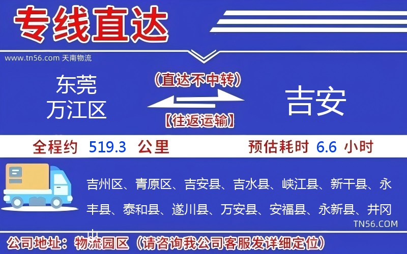 東莞萬江區(qū)到吉安物流公司