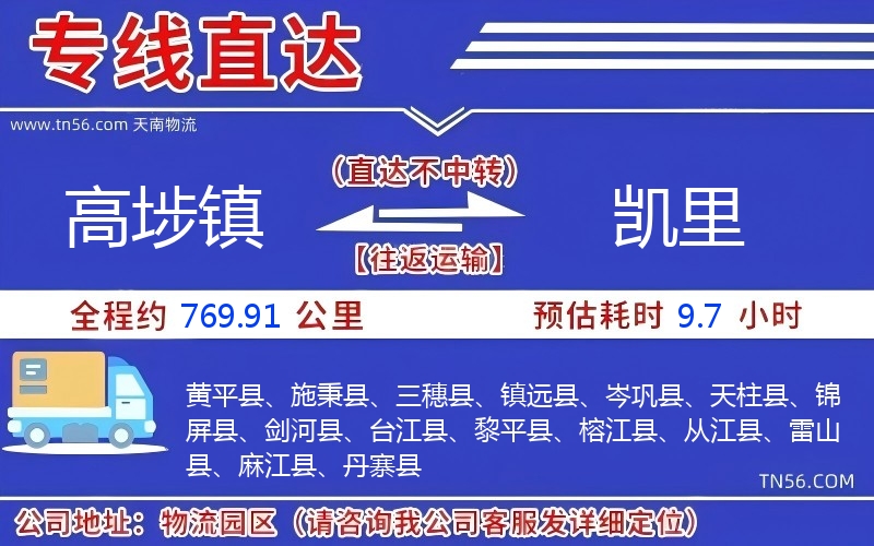 高埗鎮到凱里物流公司