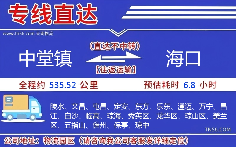 中堂鎮(zhèn)到海口物流公司 中堂鎮(zhèn)到海口物流公司