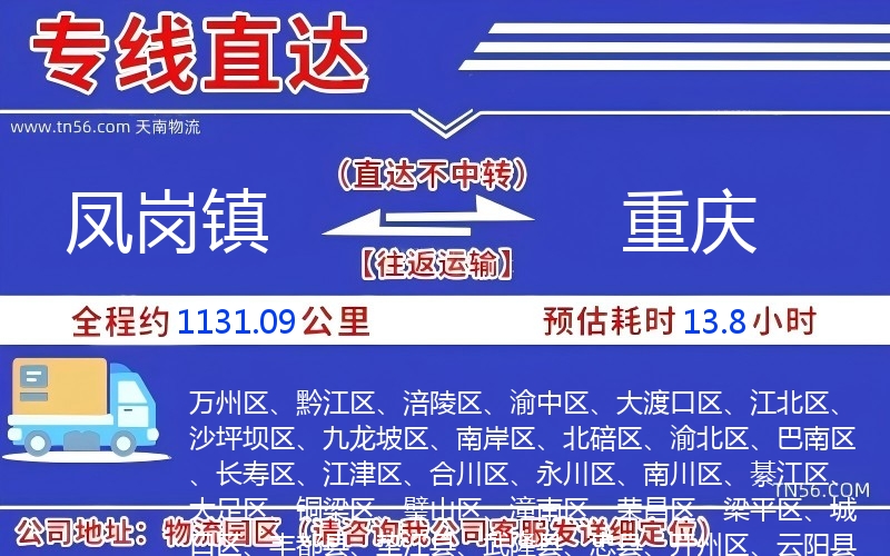 鳳崗鎮到重慶物流公司 鳳崗鎮到重慶物流公司