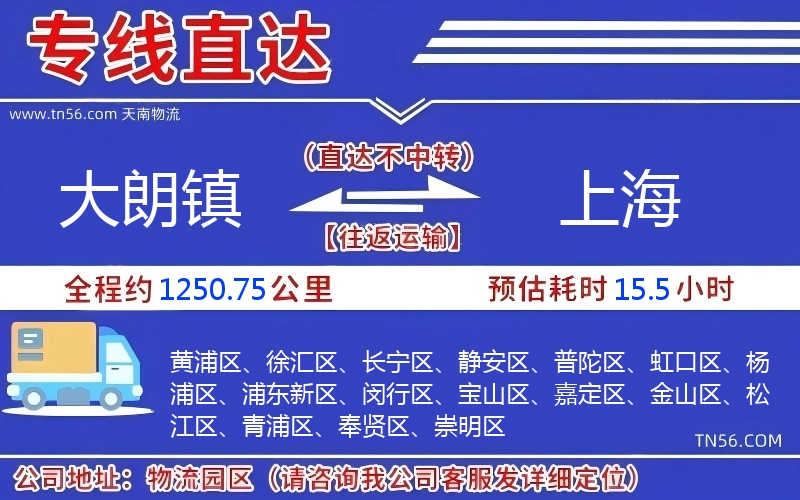 大朗鎮(zhèn)到上海物流公司 大朗鎮(zhèn)到上海物流公司