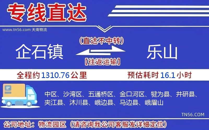 企石鎮(zhèn)到樂(lè)山物流公司 企石鎮(zhèn)到樂(lè)山物流公司