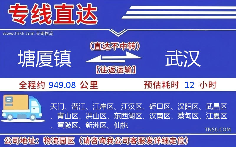 塘廈鎮(zhèn)到武漢物流公司