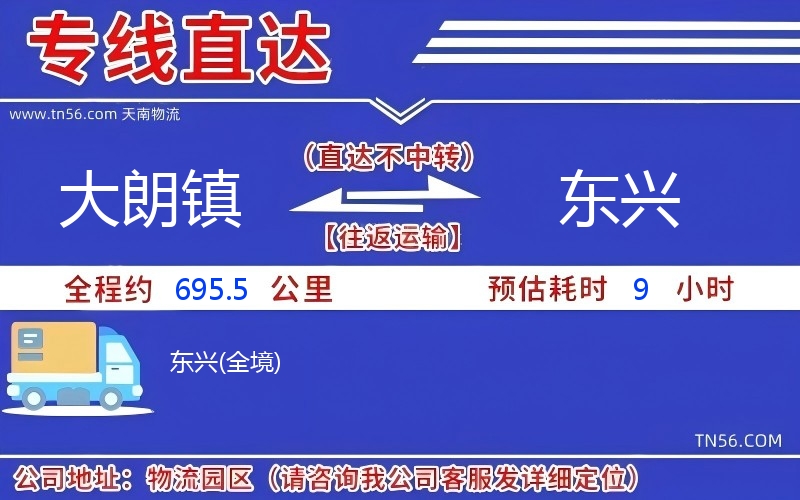 大朗鎮到東興物流公司