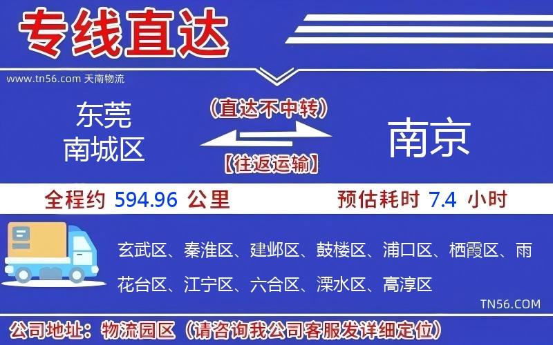 東莞南城區到南京物流公司 東莞南城區到南京物流公司