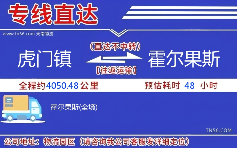 虎門鎮到霍爾果斯物流公司